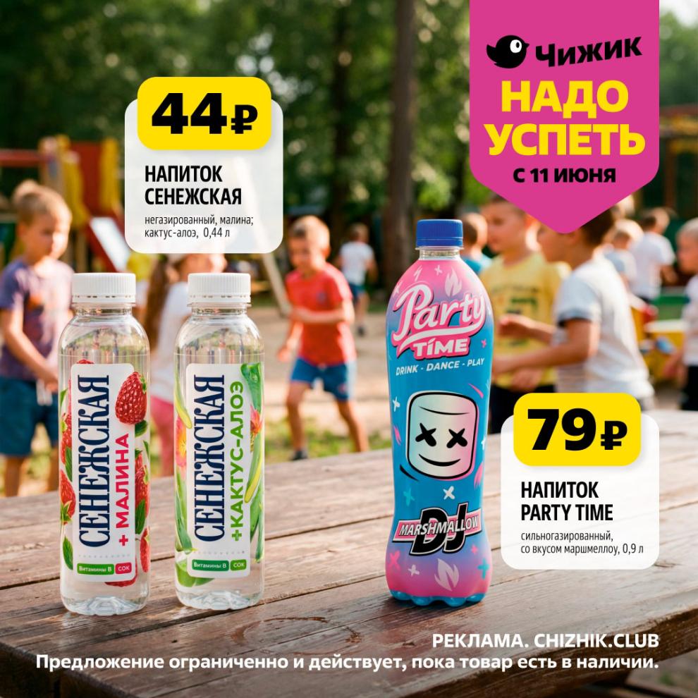 летние напитки от 44 рублей